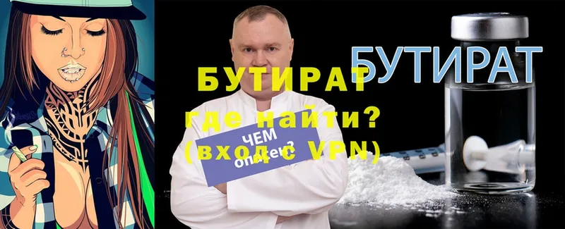 Бутират вода  Бирск 